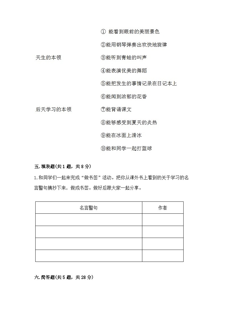 部编版三年级上册道德与法治期末测试卷(名师系列)03
