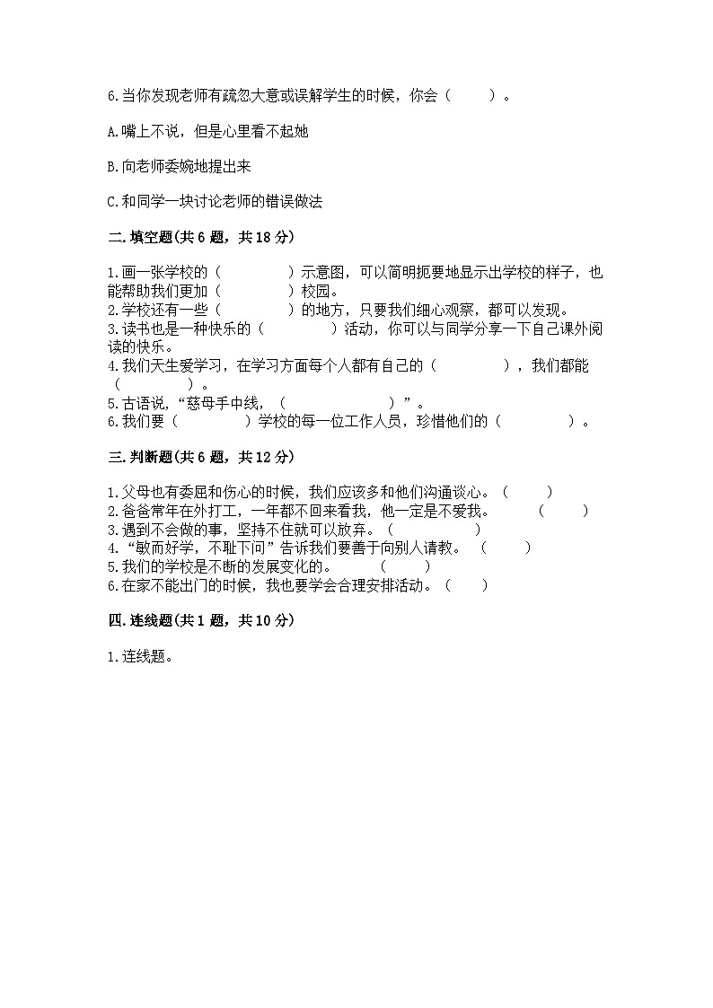 部编版三年级上册道德与法治期末测试卷(精品)02