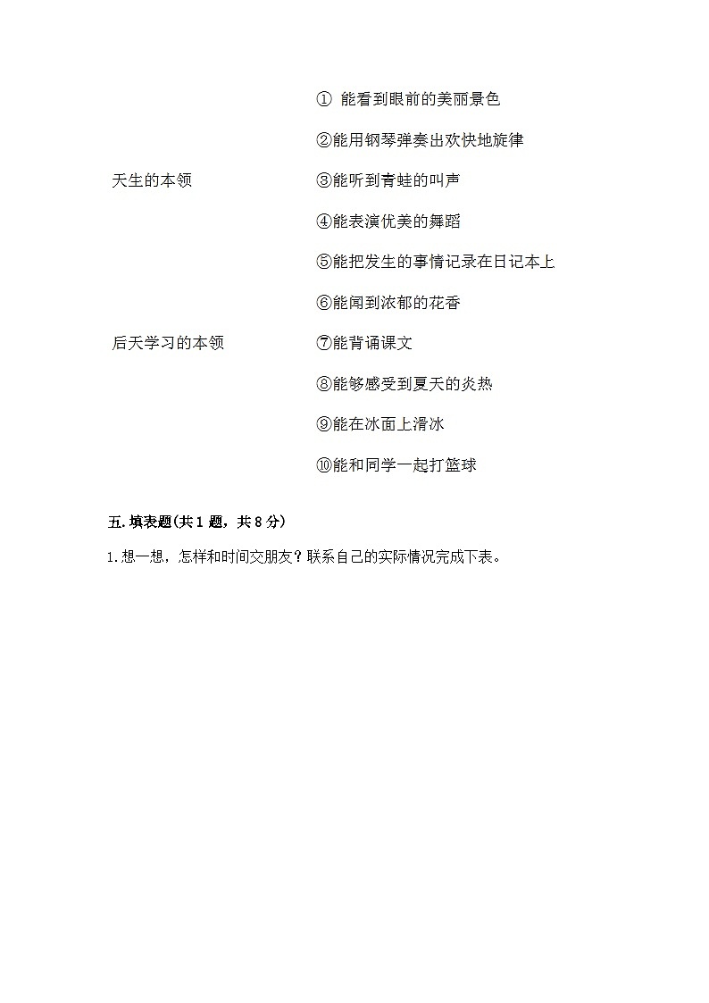 部编版三年级上册道德与法治期末测试卷(精品)03