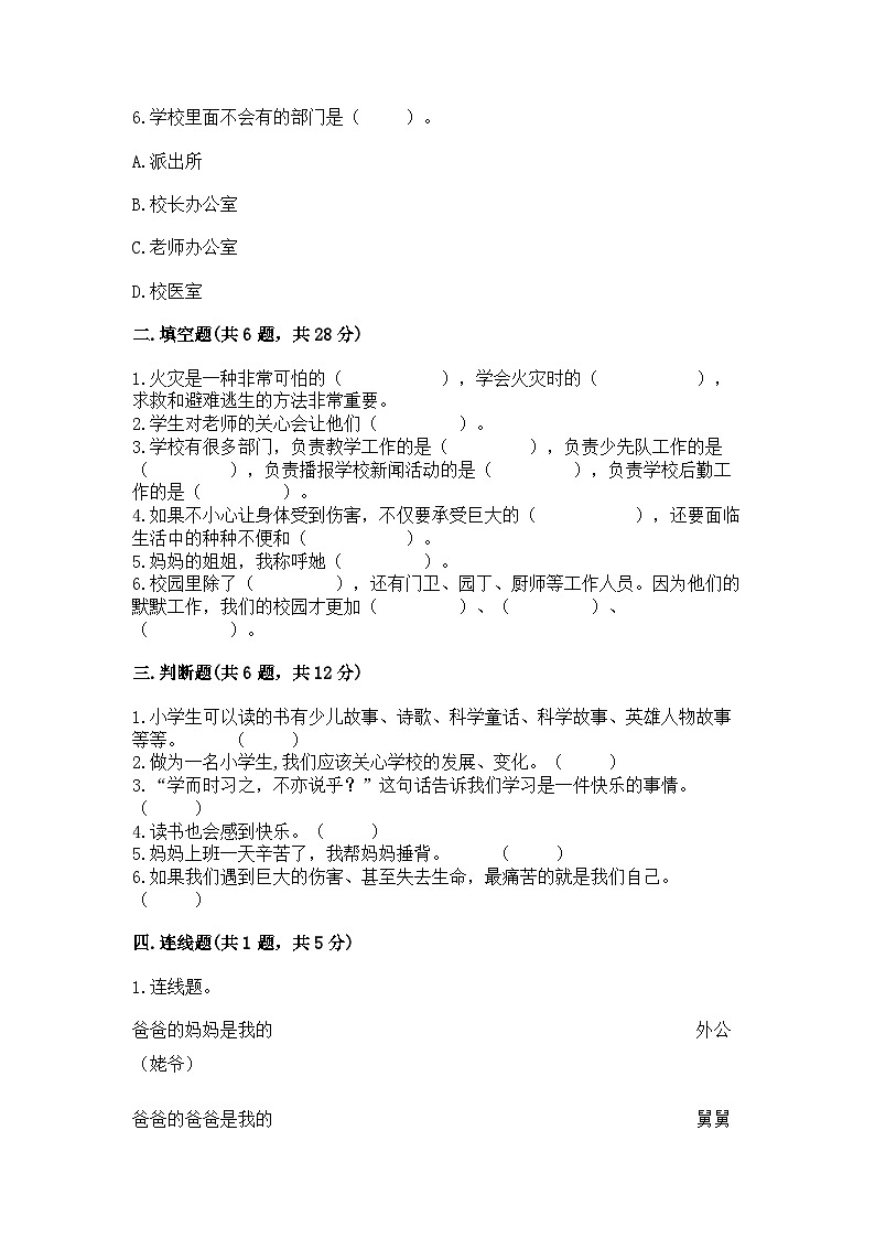 部编版三年级上册道德与法治期末测试卷(考点梳理)02
