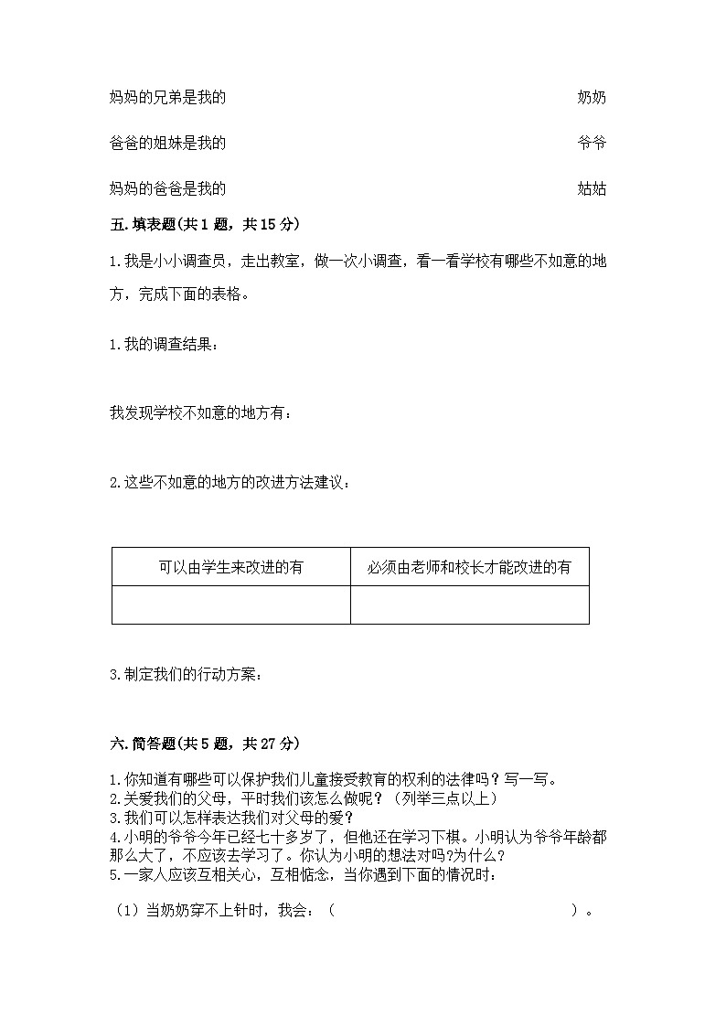 部编版三年级上册道德与法治期末测试卷(考点梳理)03
