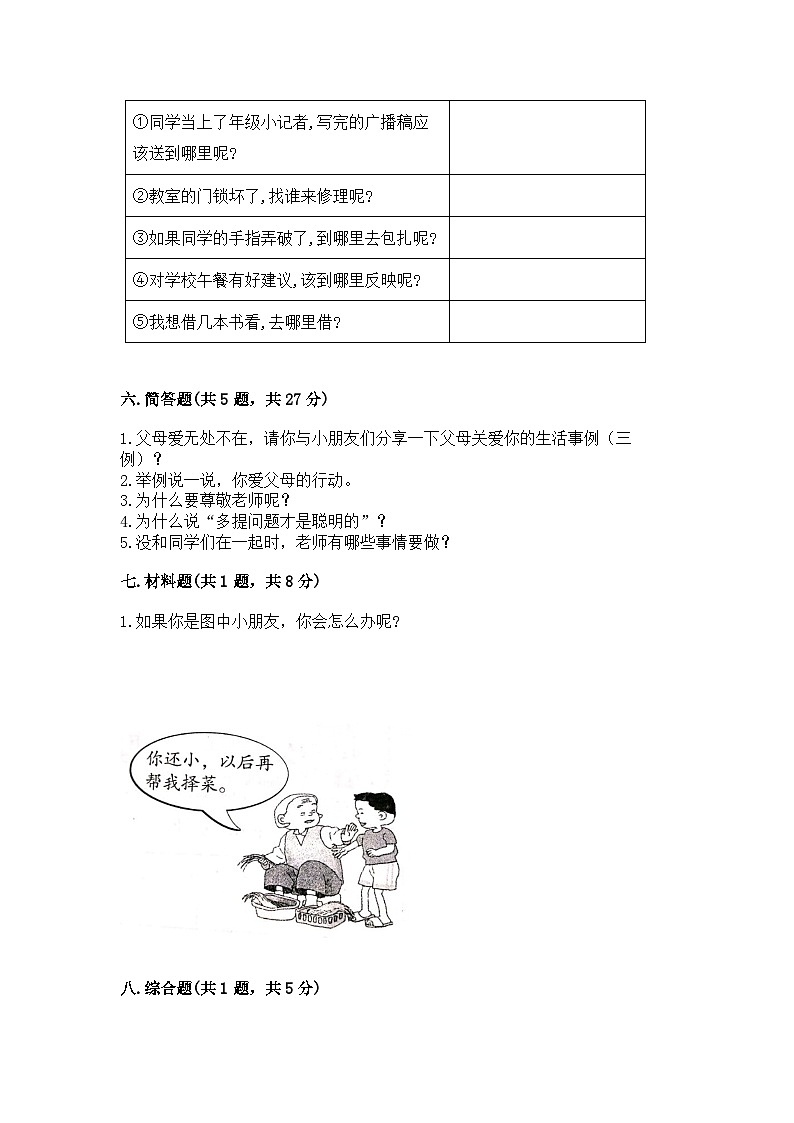部编版三年级上册道德与法治期末测试卷附精品答案03