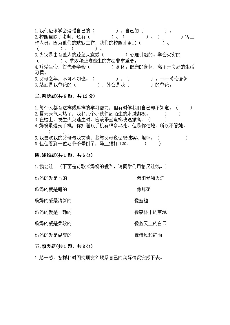 部编版三年级上册道德与法治期末测试卷及精品答案02