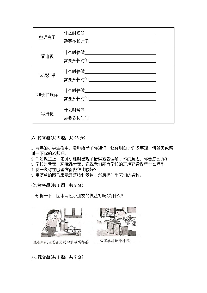 部编版三年级上册道德与法治期末测试卷及精品答案03