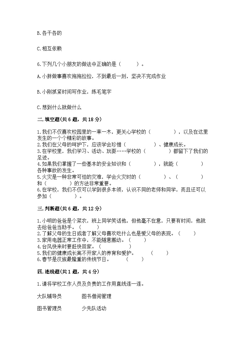 部编版三年级上册道德与法治期末测试卷完整参考答案02