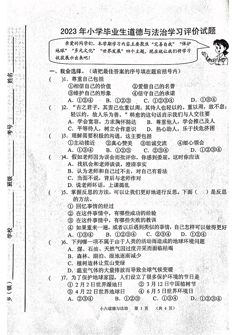 河南省南阳市宛城区2022-2023学年六年级下学期6月期末道德与法治试题第1页