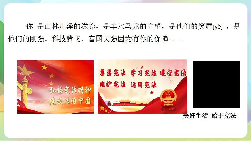 人教部編版道德與法治六上 1.2憲法是根本法 第2課時(shí) 憲法具有最高法律效力 課件第2頁
