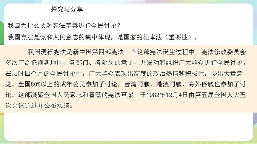 人教部編版道德與法治六上 1.2憲法是根本法 第2課時(shí) 憲法具有最高法律效力 課件第7頁