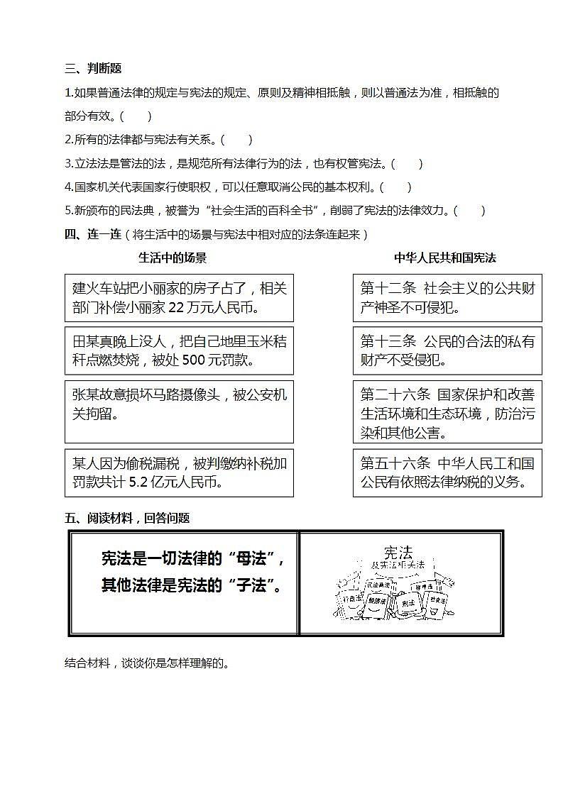 道德与法治部编版六年级上1.2《宪法是根本法 第2课时 宪法具有最高法律效力》课件+教案+练习+素材02