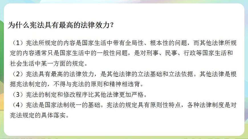 人教部編版道德與法治六上 1.2憲法是根本法 第3時 樹立憲法權(quán)威  課件第2頁