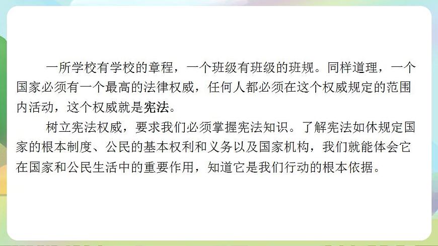 人教部編版道德與法治六上 1.2憲法是根本法 第3時 樹立憲法權(quán)威  課件第3頁