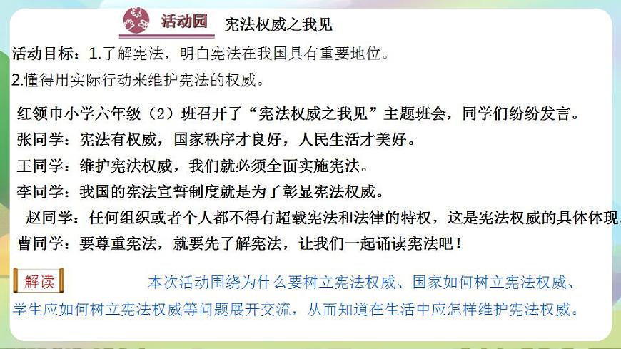 人教部編版道德與法治六上 1.2憲法是根本法 第3時 樹立憲法權(quán)威  課件第4頁