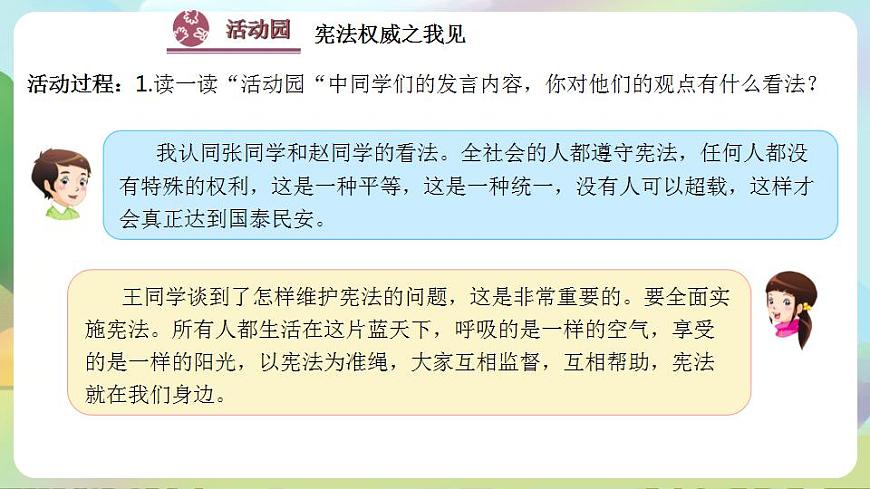 人教部編版道德與法治六上 1.2憲法是根本法 第3時 樹立憲法權(quán)威  課件第5頁