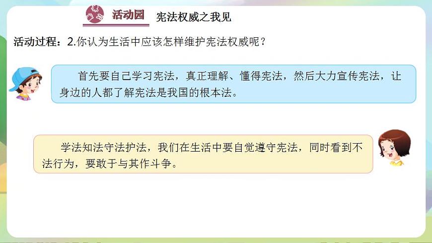 人教部編版道德與法治六上 1.2憲法是根本法 第3時 樹立憲法權(quán)威  課件第6頁