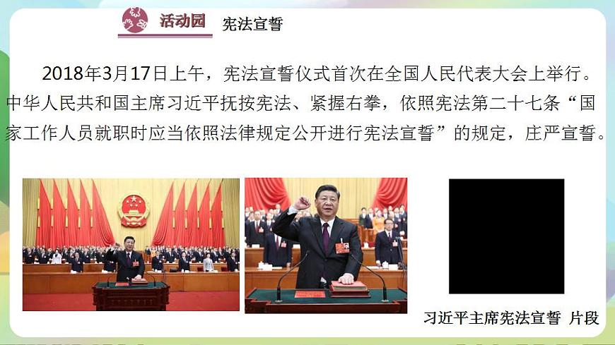 人教部編版道德與法治六上 1.2憲法是根本法 第3時 樹立憲法權(quán)威  課件第7頁