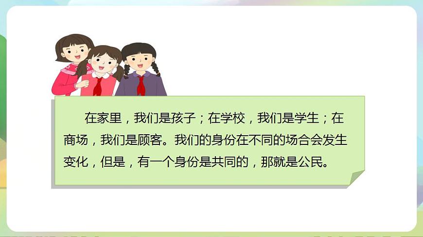 人教部編版道德與法治六上 2.3公民意味著什么 第1課時 公民身份從何而來  課件第3頁
