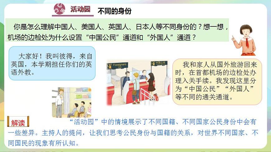 人教部編版道德與法治六上 2.3公民意味著什么 第1課時 公民身份從何而來  課件第4頁