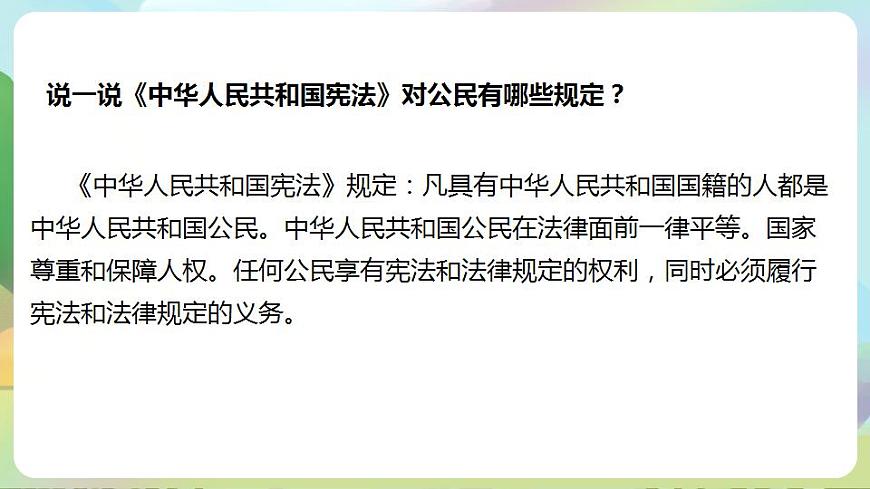 人教部編版道德與法治六上 2.3公民意味著什么 第2課時 認識居民身份證 課件第2頁