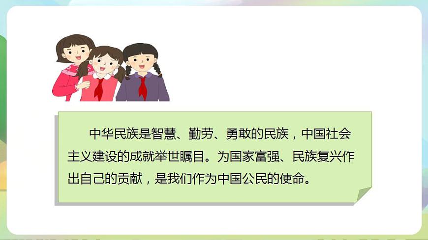 人教部編版道德與法治六上 2.3公民意味著什么 第3課時(shí) 我是中國(guó)公民 課件第2頁(yè)