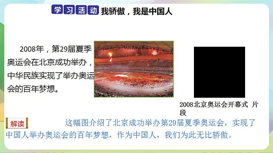 人教部編版道德與法治六上 2.3公民意味著什么 第3課時(shí) 我是中國(guó)公民 課件第5頁(yè)