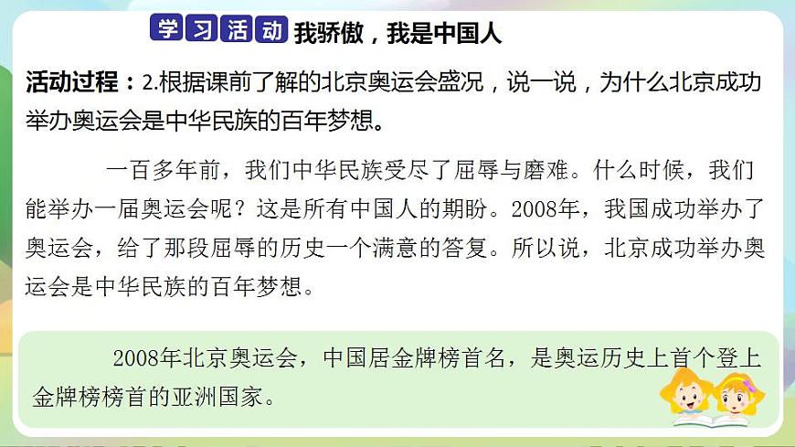 人教部編版道德與法治六上 2.3公民意味著什么 第3課時(shí) 我是中國(guó)公民 課件第6頁(yè)