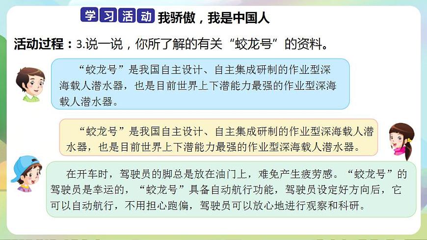 人教部編版道德與法治六上 2.3公民意味著什么 第3課時(shí) 我是中國(guó)公民 課件第8頁(yè)
