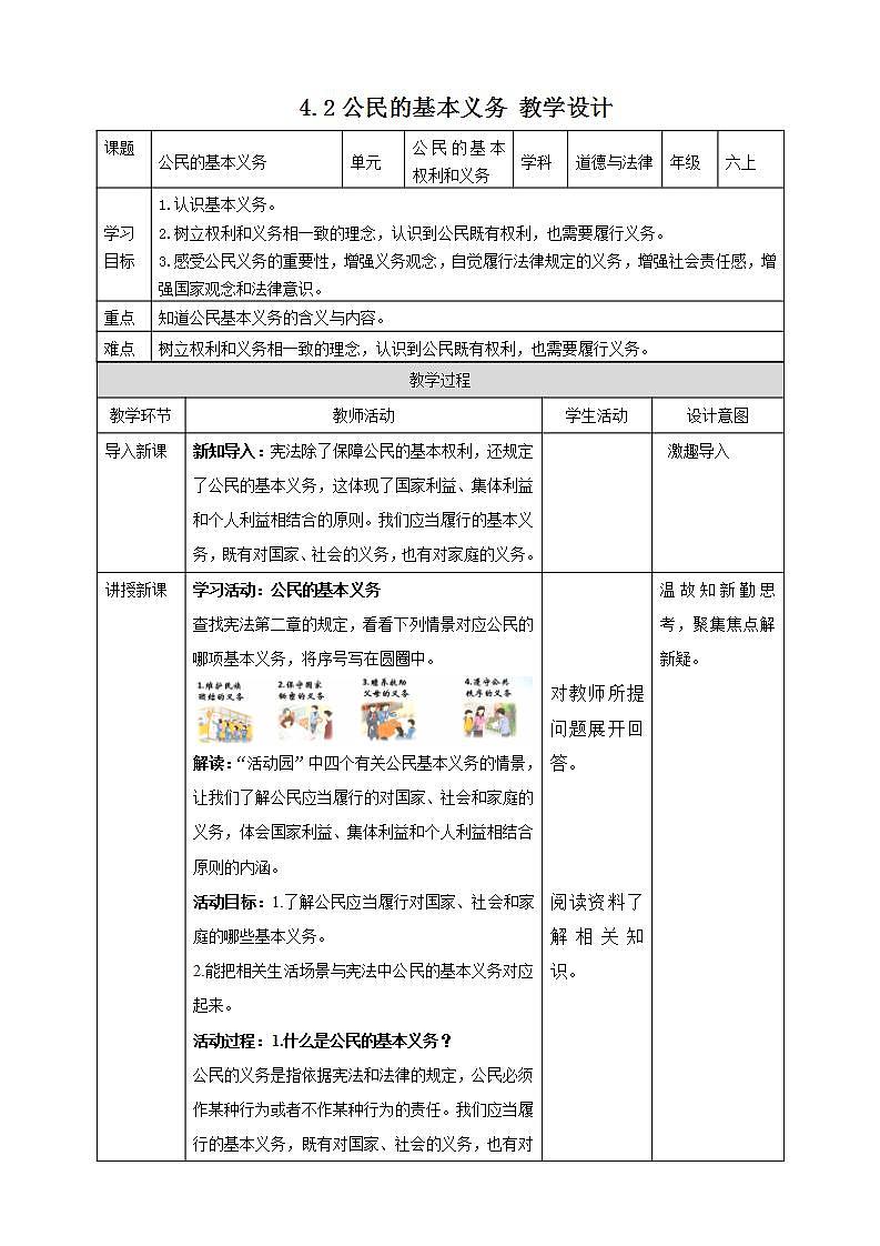 道德与法治部编版六年级上2.4《公民的基本权利和义务 第2课时 公民的基本义务》课件+教案+练习+素材01
