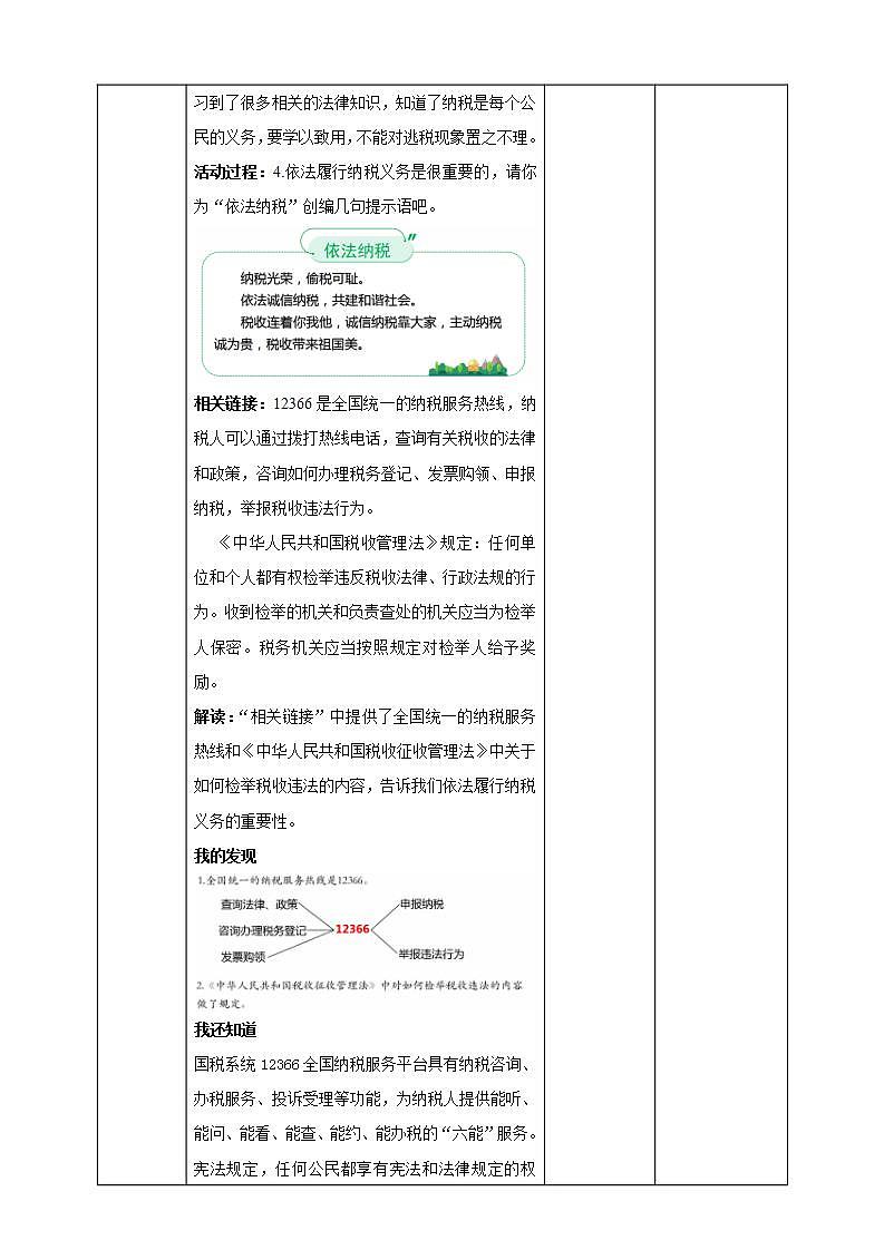 道德与法治部编版六年级上2.4《公民的基本权利和义务 第2课时 公民的基本义务》课件+教案+练习+素材03