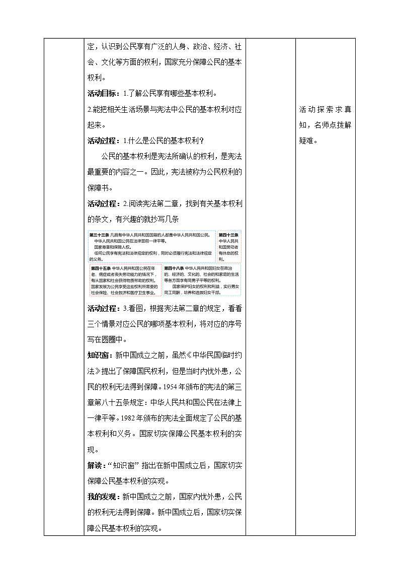 道德与法治部编版六年级上4《公民的基本权利和义务 第1课时 公民的基本权利》课件+教案+练习+素材02