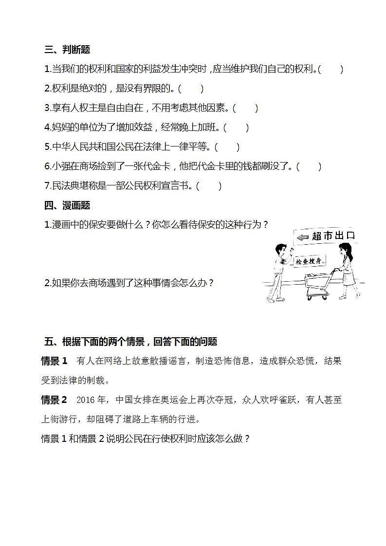 道德与法治部编版六年级上4《公民的基本权利和义务 第1课时 公民的基本权利》课件+教案+练习+素材02