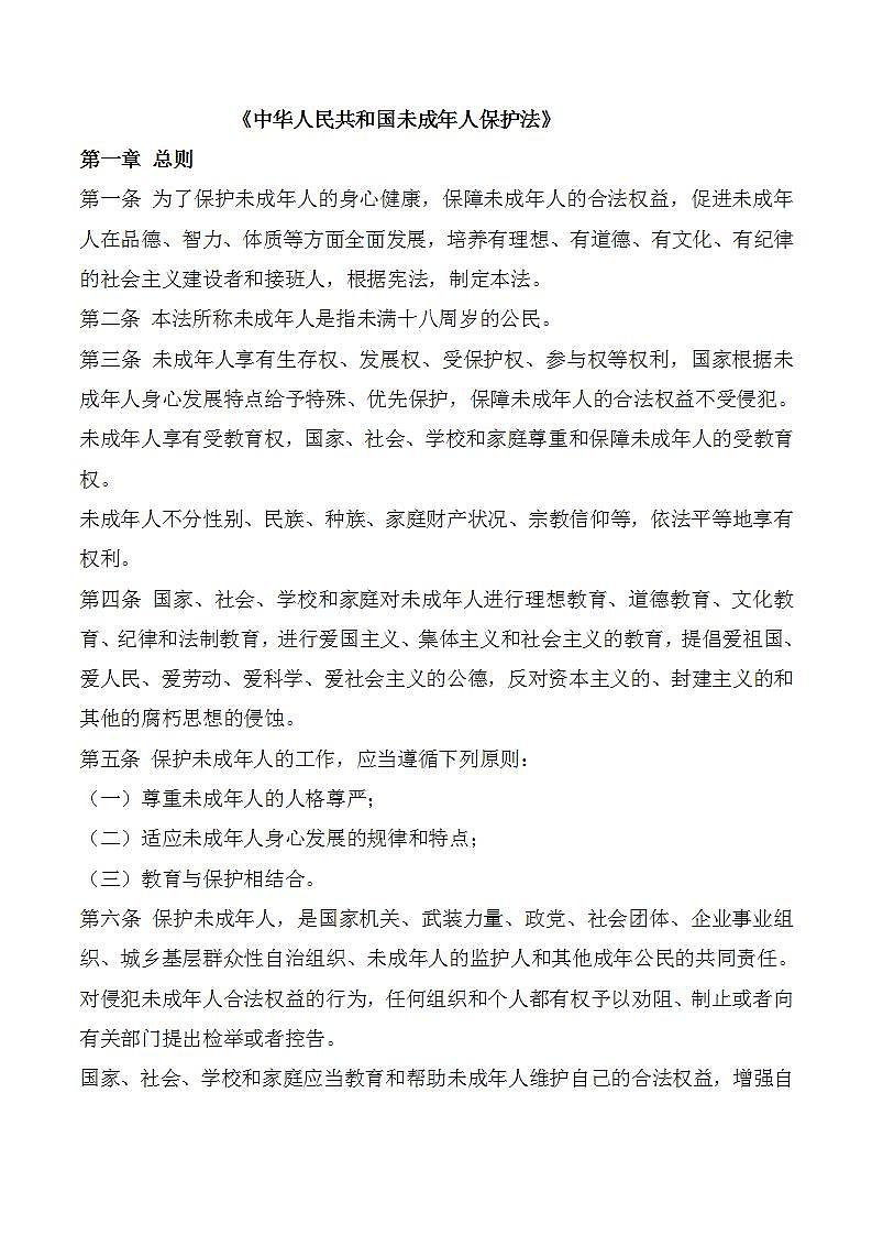 道德与法治部编版六年级上4《公民的基本权利和义务 第1课时 公民的基本权利》课件+教案+练习+素材01