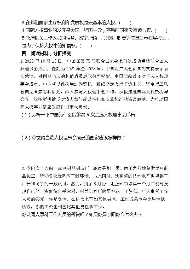 道德与法治部编版六年级上4《公民的基本权利和义务 第3课时 国家尊重和保障人权》课件+教案+练习+素材02