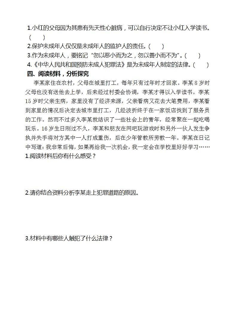 道德与法治部编版六年级上4.8《我们受特殊保护 第2课时 专门法律来保护》课件+教案+练习+素材02