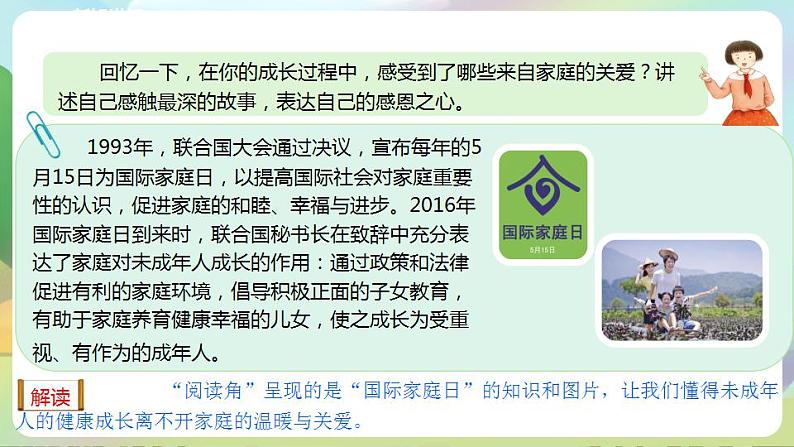 道德与法治部编版六年级上4.8《我们受特殊保护 第3课时 特殊关爱 助我成长》课件+教案+练习+素材05