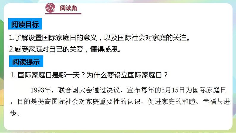 道德与法治部编版六年级上4.8《我们受特殊保护 第3课时 特殊关爱 助我成长》课件+教案+练习+素材06