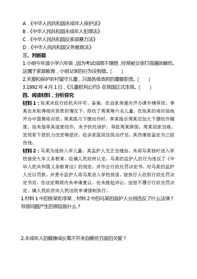 道德与法治部编版六年级上4.8《我们受特殊保护 第3课时 特殊关爱 助我成长》课件+教案+练习+素材02
