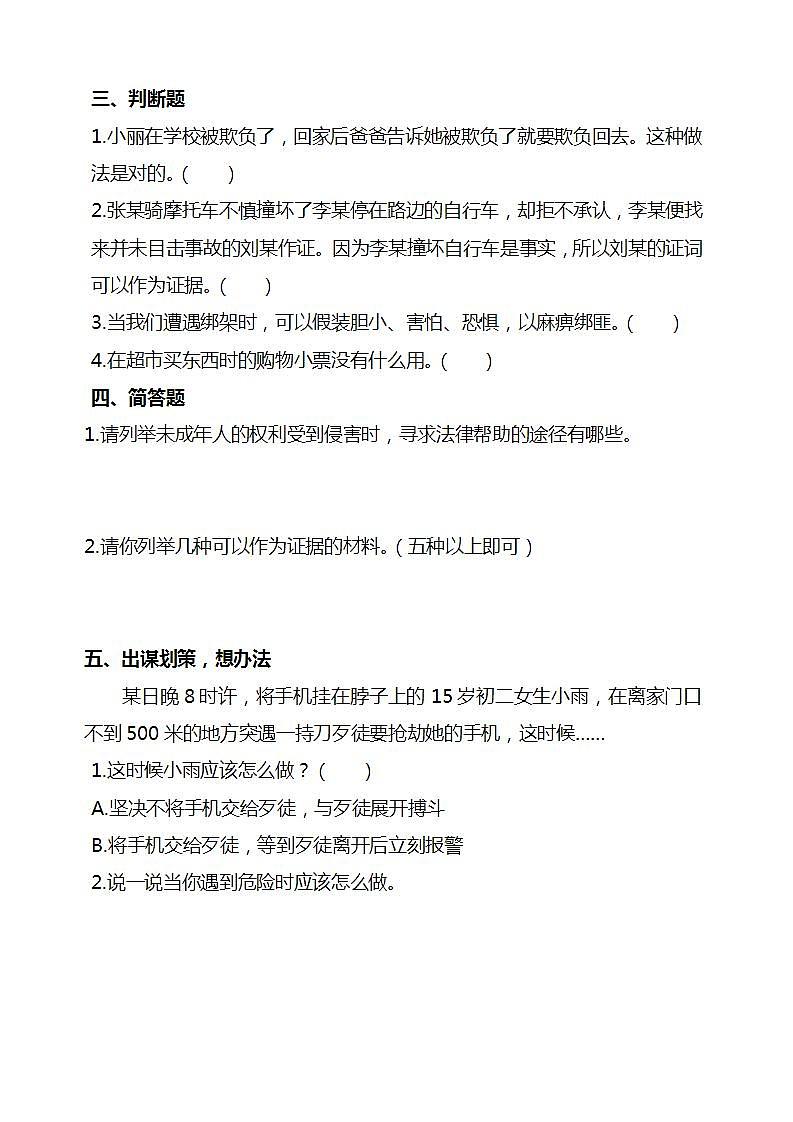 道德与法治部编版六年级上4.9《知法守法 依法维权 第3课时 依法维权有途径》课件+教案+练习+素材02