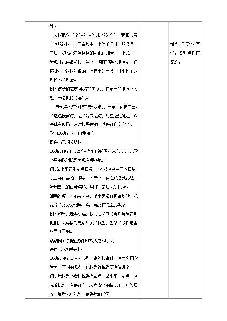 道德与法治部编版六年级上4.9《知法守法 依法维权 第3课时 依法维权有途径》课件+教案+练习+素材02