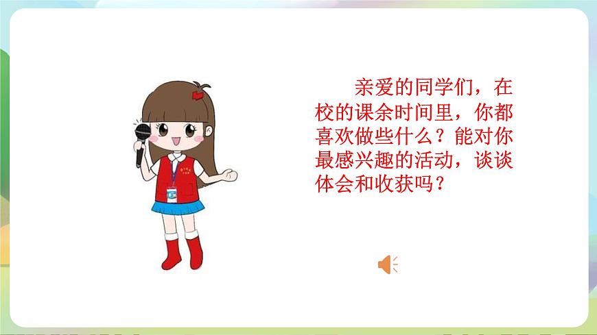 部編版道法五年級(jí)上冊(cè) 1.《 自主選擇課余生活（第二課時(shí)）》 課件第4頁(yè)