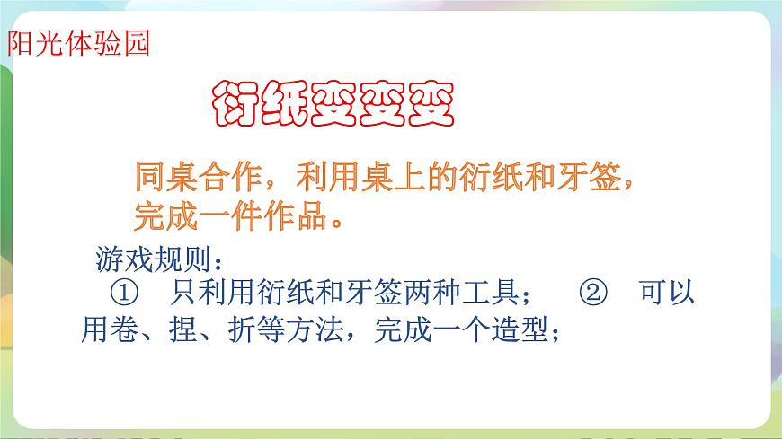 部編版道法五年級(jí)上冊(cè) 1.《 自主選擇課余生活（第二課時(shí)）》 課件第6頁(yè)