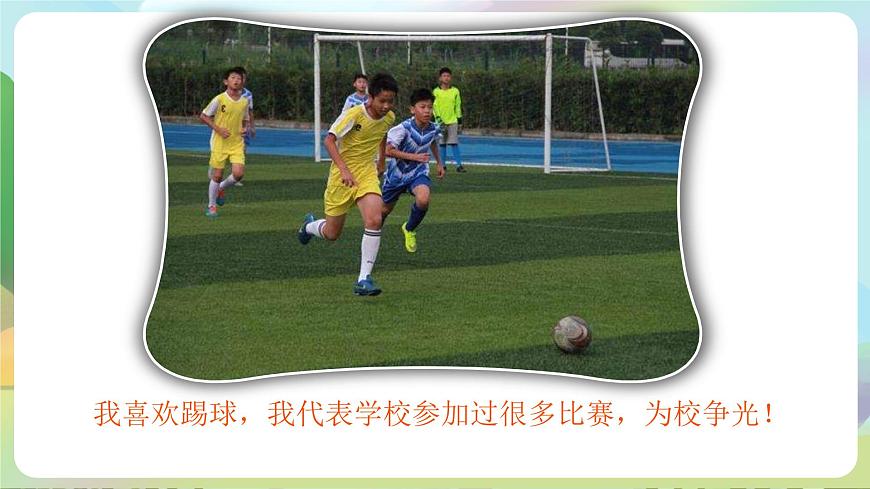 部編版道法五年級(jí)上冊(cè) 1.《 自主選擇課余生活（第三課時(shí)）》 課件第4頁