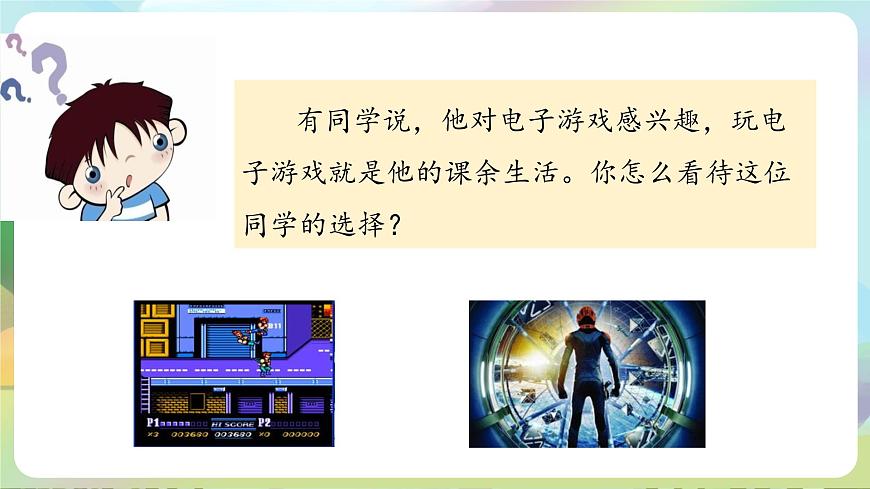 部編版道法五年級(jí)上冊(cè) 1.《 自主選擇課余生活（第三課時(shí)）》 課件第6頁