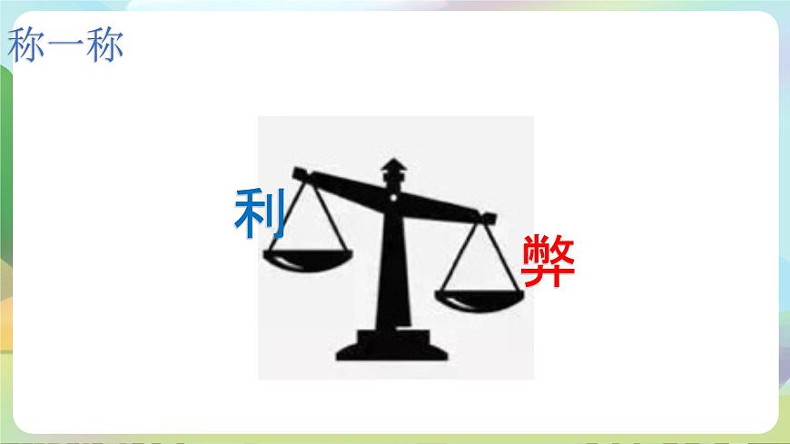 部編版道法五年級(jí)上冊(cè) 1.《 自主選擇課余生活（第三課時(shí)）》 課件第8頁