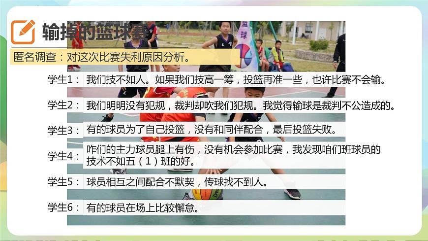 部編版道法五年級(jí)上冊(cè) 2.《學(xué)會(huì)溝通交流（第一課時(shí)）》 課件第3頁(yè)