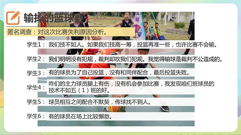 部编版道法五年级上册 2.《学会沟通交流(第一课时)》 课件+音视频素材03