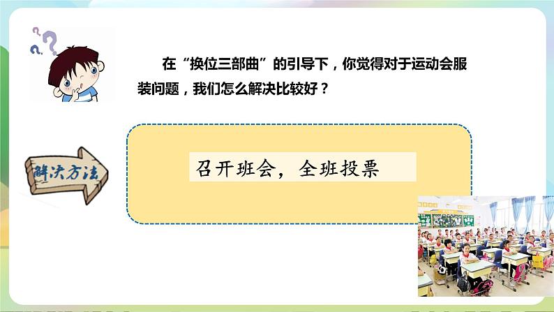部编版道法五年级上册 2.《学会沟通交流(第二课时)》 课件+音视频素材06