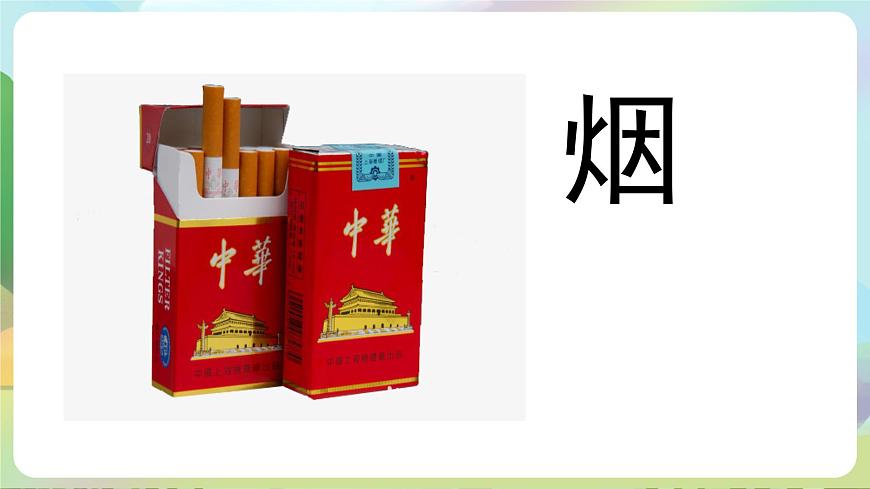 部編版道法五年級上冊 3.《主動拒絕煙酒與毒品（第一課時）》 課件第2頁