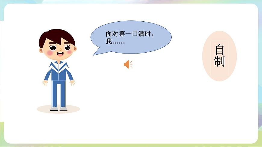 部編版道法五年級(jí)上冊(cè) 3.《主動(dòng)拒絕煙酒與毒品（第二課時(shí)）》 課件第3頁