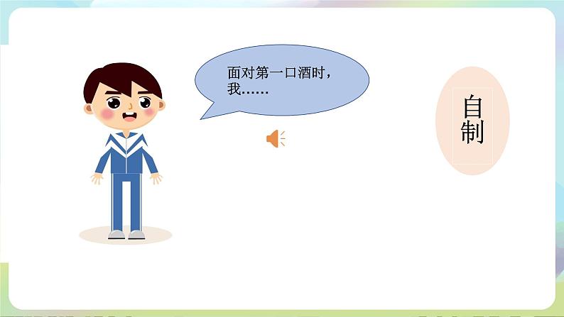 部编版道法五年级上册 3.《主动拒绝烟酒与毒品(第二课时) 》课件+音视频素材03