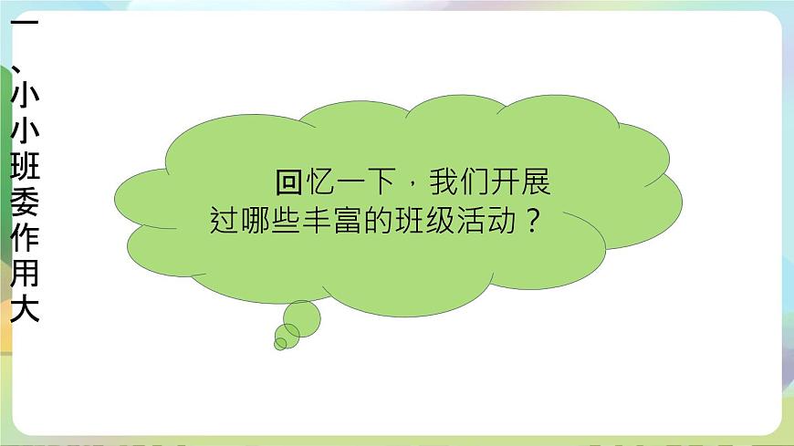 部編版道法五年級(jí)上冊(cè) 4.《選舉產(chǎn)生班委會(huì)（第一課時(shí)）》 課件第4頁